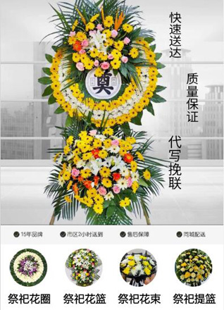 浙江省丽水庆元县百山祖镇花圈代送
